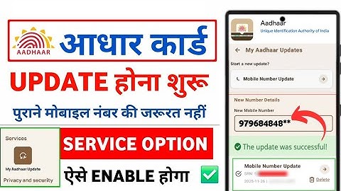 Aadhar Mobile Link 2025 | Aadhaar Card New App 2025 | Aadhaar app service option not showing 