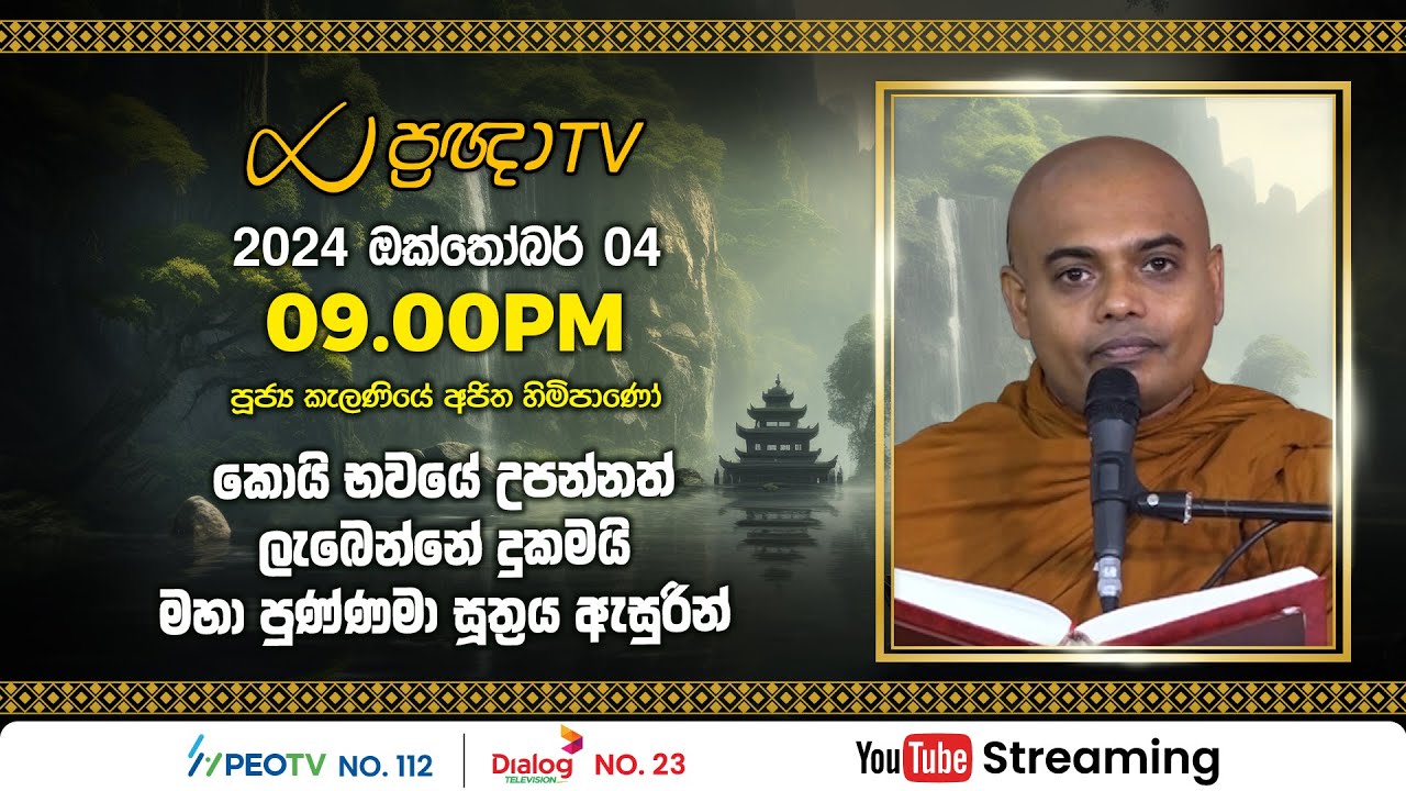 Pragna TV | Ven Kelaniye Ajitha thero | 2024-10-04 | 09:00PM telecast