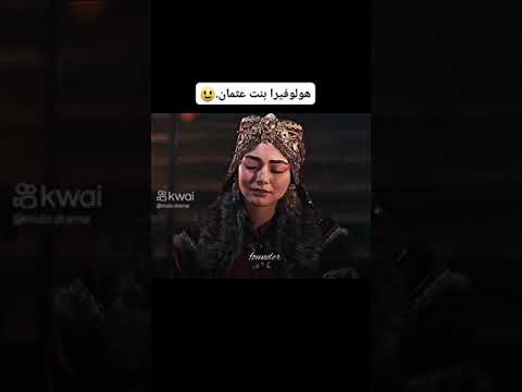 فرح عثمان لما قالت هولوفيرا بابا لعثمان أوزجي حقت ريمو