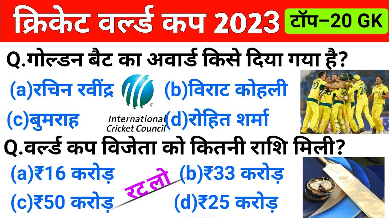 Icc Cricket World Cup 2023: Khel Sambandhit Current Affairs 2023 ...