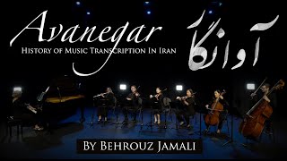 Avanegar - History Of Music Transcription In Iran - آوانگار