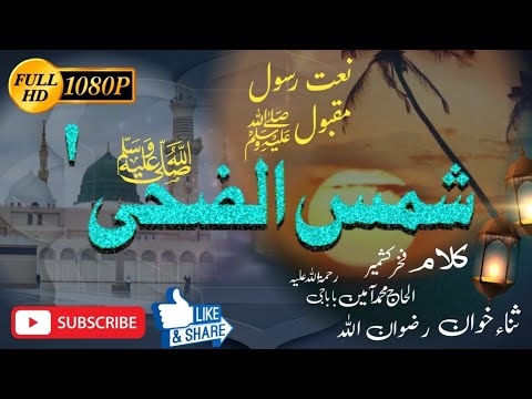 Shams Zuha Dy Shah E Madina Pashto Naat Sharif New RQ Releases