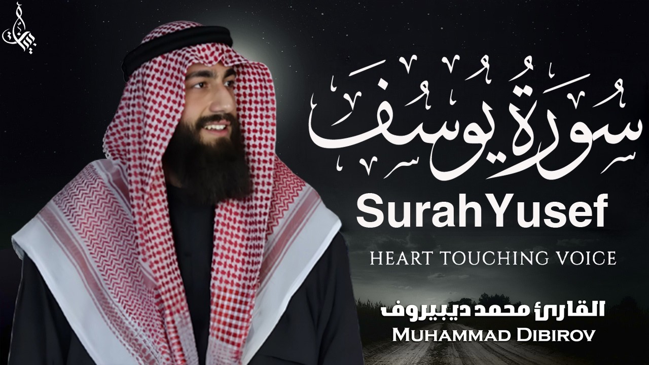 Surah Yusuf (سورة يوسف) - محمد ديبيروف | Muhammad Dibirov | Soothing Quran Recitation 😴❤