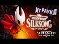 Жуки шарят за create? Hollow Knight Silksong.