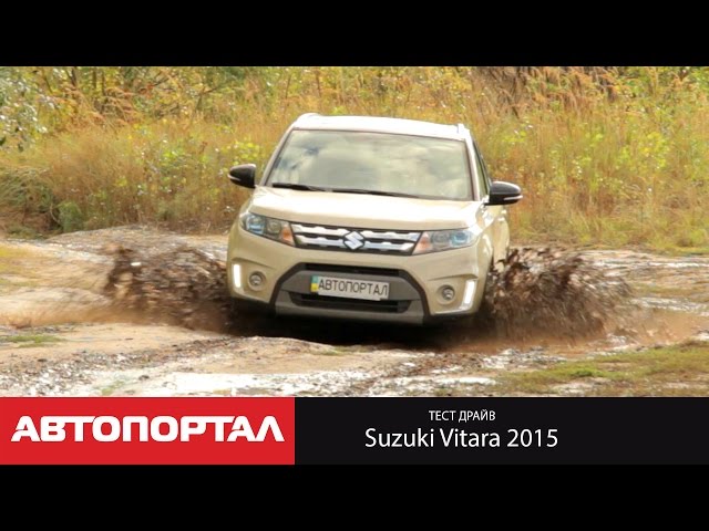 Тест-драйв Suzuki Vitara 2015 (бездорожье и удобство использования)