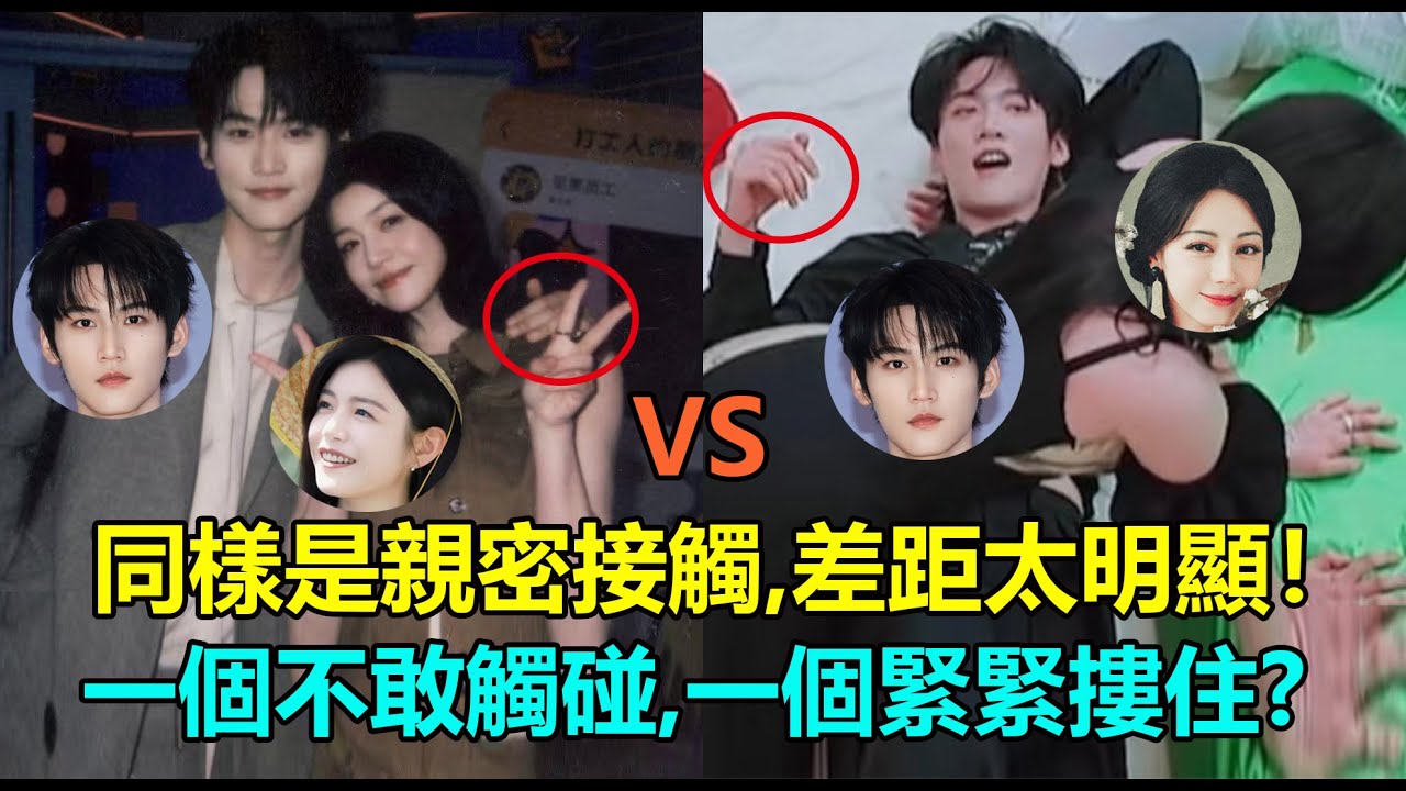 同樣是親密接觸，周柯宇對迪麗熱巴和陳妍希態度明顯不一樣！一個不敢觸碰，像粉絲對偶像最純粹的仰慕維護？一個緊緊摟住，沒大沒小還肆無忌憚！太雙標了吧！#迪丽热巴 #周柯宇 #陈妍希 #炙手柯热 #妙不柯妍