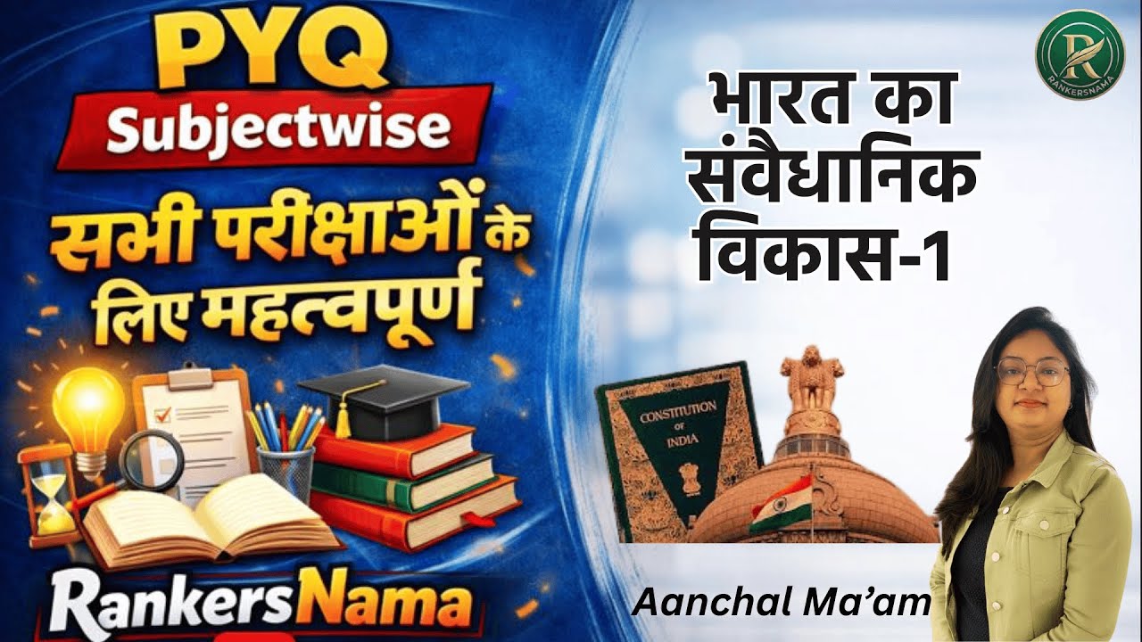 भारत का संवैधानिक विकास -1 | PYQ Polity by Aanchal Ma'am #rankersnama #polity #upsssc #onedayexams