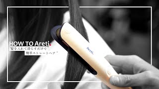 Areti. i18010 家電・スマホ・カメラ 美容/健康 ヘアアイロン - ネット