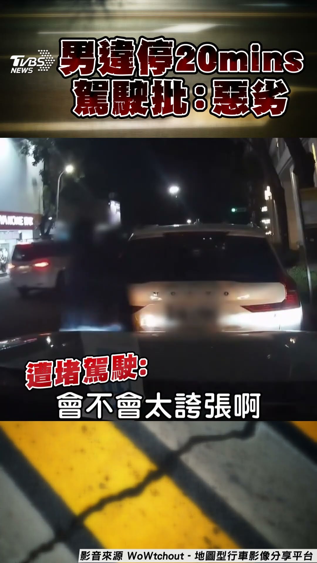 台中男違停公車站牌被轟混X! 駕駛被堵苦等20mins:惡劣到家｜TVBS新聞@TVBSNEWS01