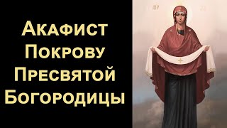 Акафист Покрову Пресвятой Богородицы (нараспев) screenshot 5