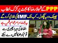 Budget 2026 27 PPP Shehla Raza Aggressive Speech On Budget In National Assembly