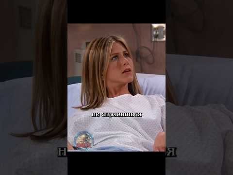 🛑 Не справишься с ребенком #сериалдрузья #сериал #отношения #юмор #friends #shortlix