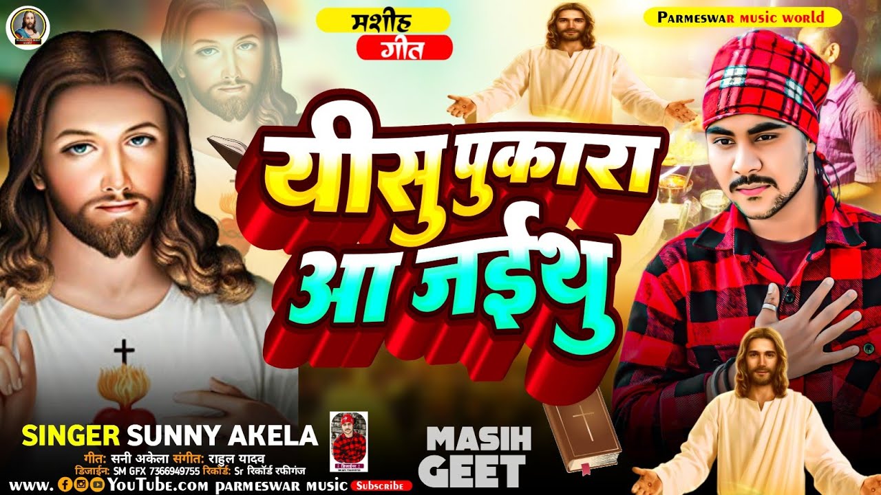         Jesus New Song  Yeshu Pukara Aa Jaithun   Sunny Akela