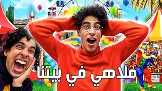 حولنا بيتنا لمدينة ملاهي | يوم ميلاد سعودي ريبورترز🎈🎂