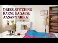 Dress banane ka sabse aasan Tarika pura top net kaise lagate soulder kaise lagate Hain sabhi model