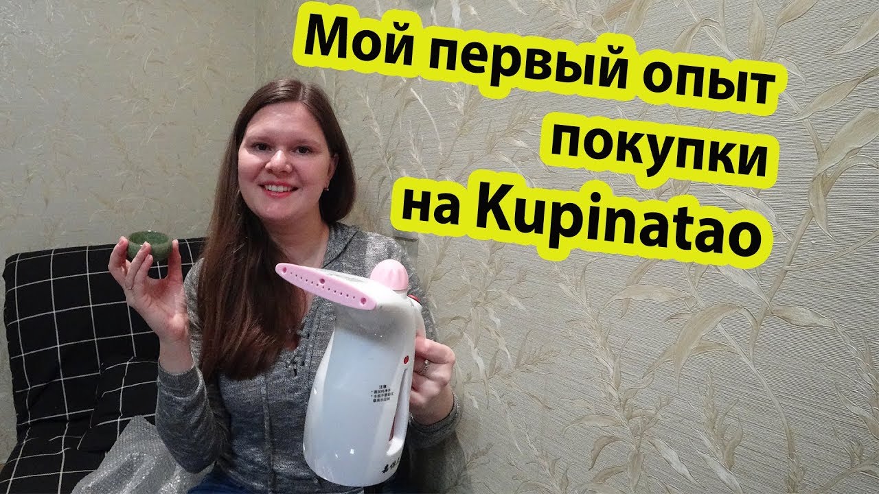 Распаковка посылки с сайта Купинатао | Отзыв kupinatao com