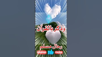 إذا الشمس كورت | تلاوة جميلة ومؤثرة من سورة التكوير بصوت رائع