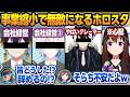 事業縮小のお知らせから無敵配信が止まらないホロスターズ＋それを見て心配になるそらちゃん【夜十神封魔/羽継烏有影山シエン/アステル・レダ/ときのそら/ホロライブ/切り抜き】