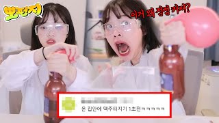 ??? : 잘 폭발하는지 실험해보세요