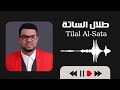 جبرونا جبر يا يمة طلال الساته Tilal Altahir اغاني سودانية جبرونا جبر يا يمة طلال الساته Tilal Altahir اغاني سودانية