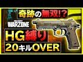 【COD WARZONE】鬼畜なHG縛りと思いきやまさかの無双劇!? 【 COD MW 】【ぐっぴー / Rush Gaming 】 【 COD バトロワ 】