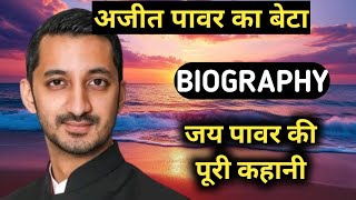 Jay Pawar Biography | Ajit Pawar Son Lifestyle,Life Story,Wiki,Interview,Wife,Wedding,Speech,Name