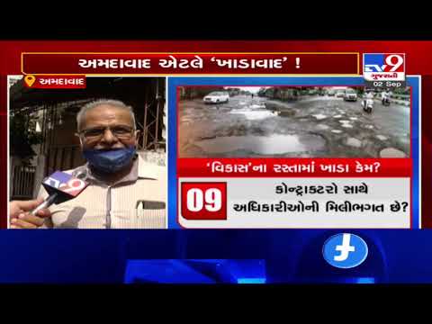 Ahmedabad's pothole ridden roads :  A danger to citizens and vehicles | Tv9GujaratiNews
