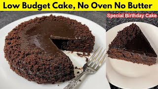 Chocolate Cake without Oven | No Chocolate | No Butter | No Beater, Birthday Cake@Humainthekitchen