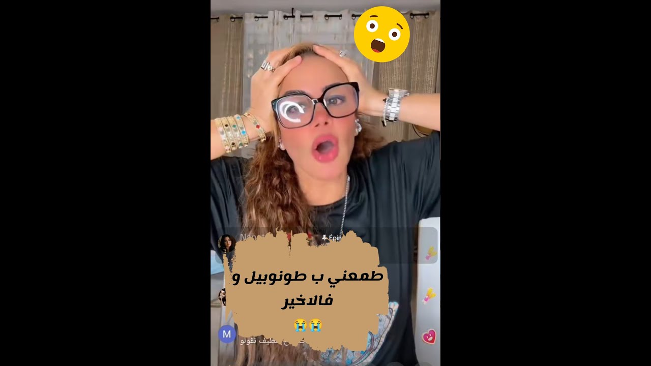 سليمة بسيكولوغ/شرالي طونوبيل و ف أخير😭😮