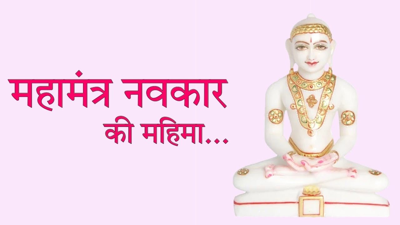 MAHAMANTRA NAVKAR #JAIN#MEENAKSHI