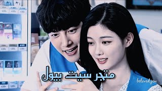 المسلسل الكوري (متجر سيت بيول ) الحلقة 2