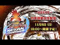 DBFZ NATIONAL CHAMPIONSHIP - JAPAN Week4