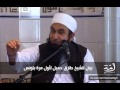 بيان الشيخ طارق جميل لأول مرة بتونس