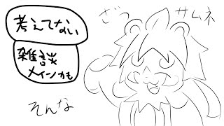 無計画で雑な枠【パンダVtuber/翠浜リプル】