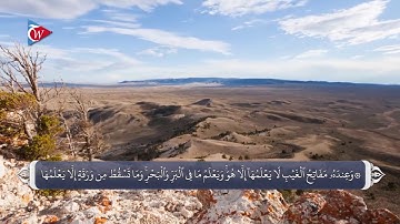 ایمان به غیب - آیه 59 سوره انعام