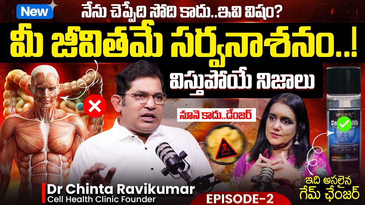 🚨Must Watch..!⚠️DON'T EAT THIS‼️Dr Chinta Ravi Kumar REVEALED Shocking Truth | Cell Health Episode-2