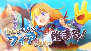 Thumb do video 「魔導物語 フィアと不思議な学校」 プロモーションムービー