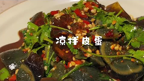 年夜飯上好吃的涼菜，涼拌皮蛋！ Q彈嫩滑，比大魚大肉還受歡迎！| 啊黎與美食 - 天天要聞