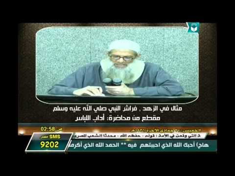 مثال في الزهد فراش النبي