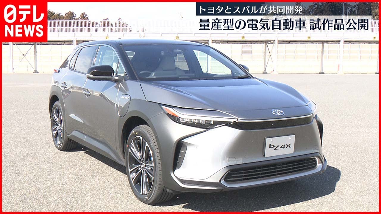 試作品公開 トヨタ初の量産型電気自動車 スバルと共同開発 Youtube 試作品公開 トヨタ初の量産型電気自動車 スバルと共同開発 Youtube
