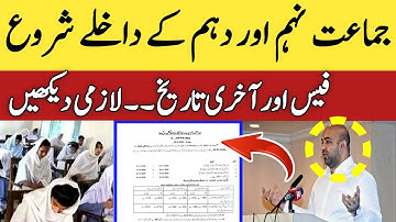 9th & 10th Class Admission 2026 Sargodha Board | Matric Admission 2026 | Fee Details