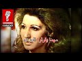 انا قلبي اليك ميال فايزة أحمد كاريوكي Alby Elik Mayal Fayza Ahmad Karaoke