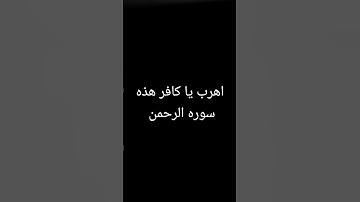 سوره الرحمن💋❤️🌹💕