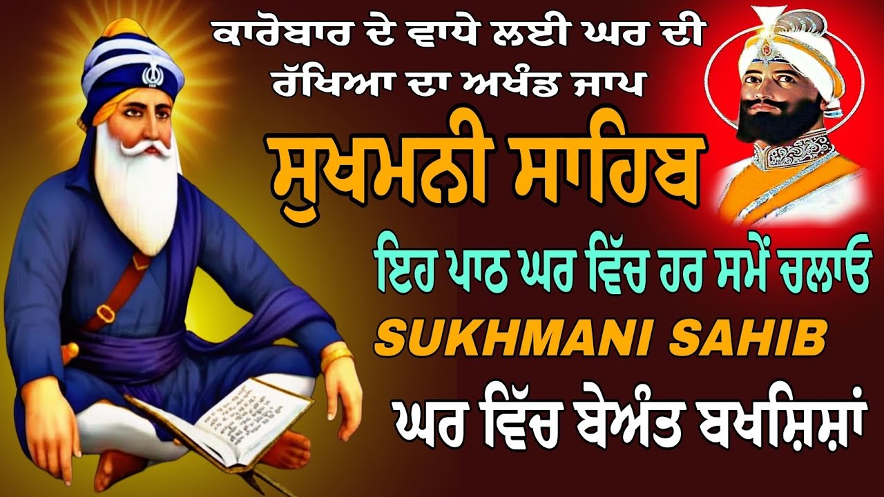 Sukhmani Sahib fast paath/Nitnen Gurbani paath/Sukhmani Sahib full Jaap/Sukha di Mani