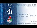 "Динамо" 2007 г.р. - "Локомотив"
