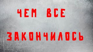 Продолжения историй: опасная школа, радиоактивный корпус, опасные раскопки