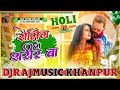 Djrajmusic  bhajpuri holi      2 khesari lal shilpiraj  new holi remix 2024