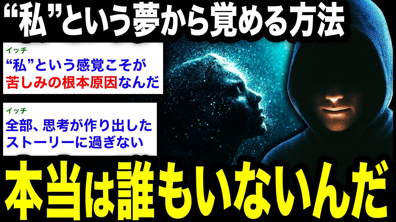 「思考」はあなたを騙している。この事実に気づくだけで、人生のあらゆる「苦しみ」は消滅する。