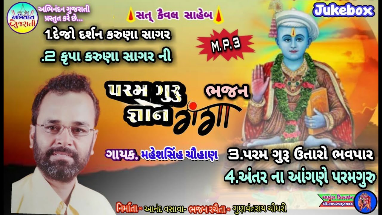 Param Guru Gyan Gaga Bhajan - Maheshsinh Chauhan | Latest  Bhajan 2020 | Dejo Darshan Karuna Sagar