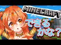 【Minecraft】みんな建築うますぎない!?私にもできるかな?【丹花リン】